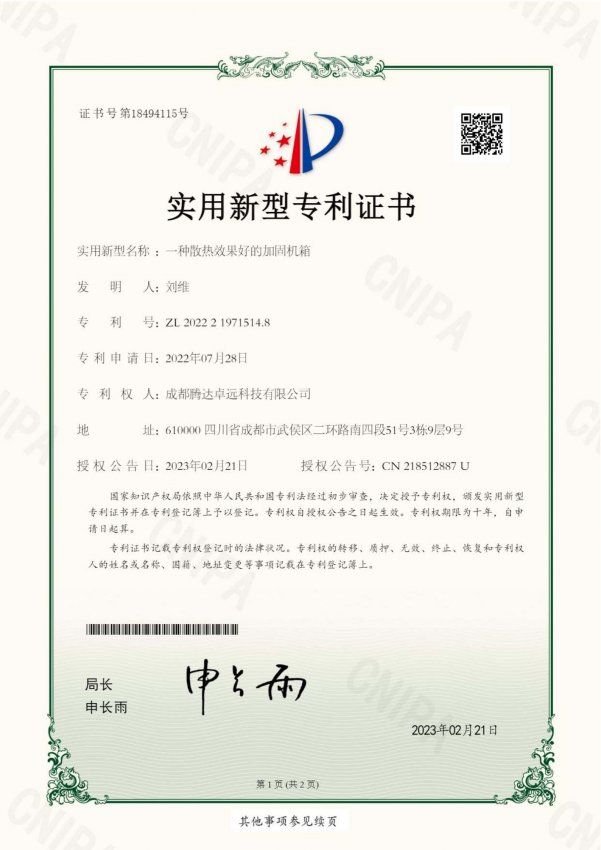 一种散热效果好的加固机箱