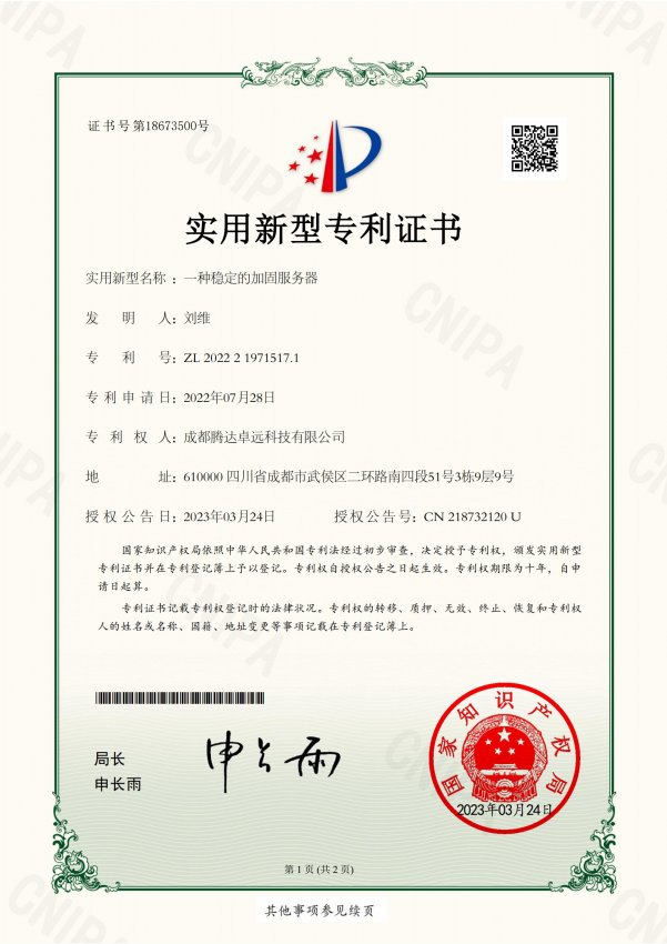 一种稳定的加固服务器