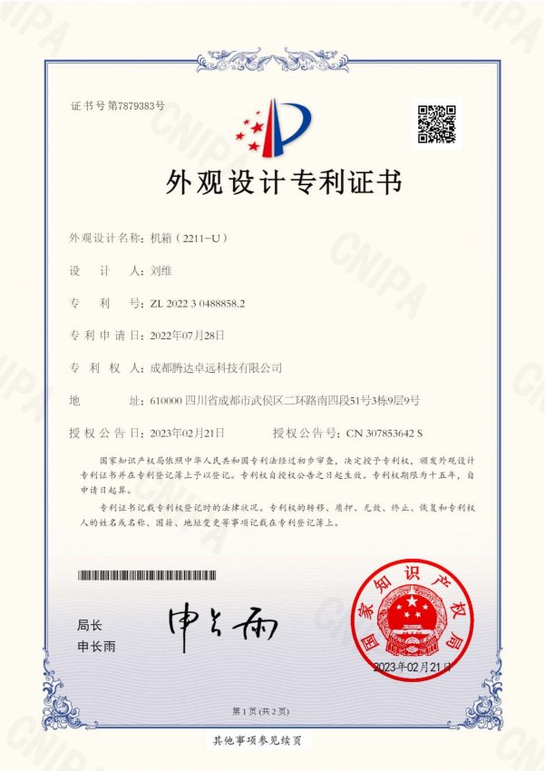机箱（2211-U）