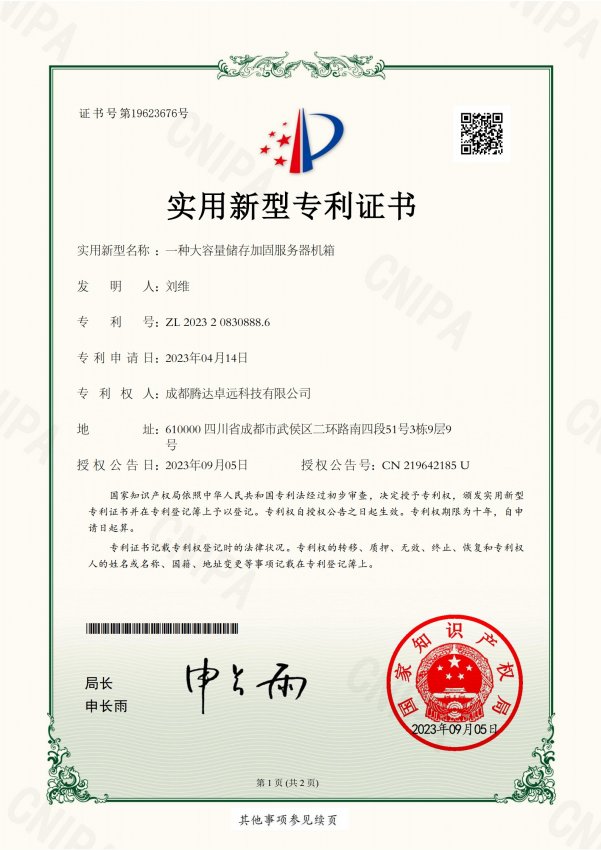 一种大容量储存加固服务器机箱