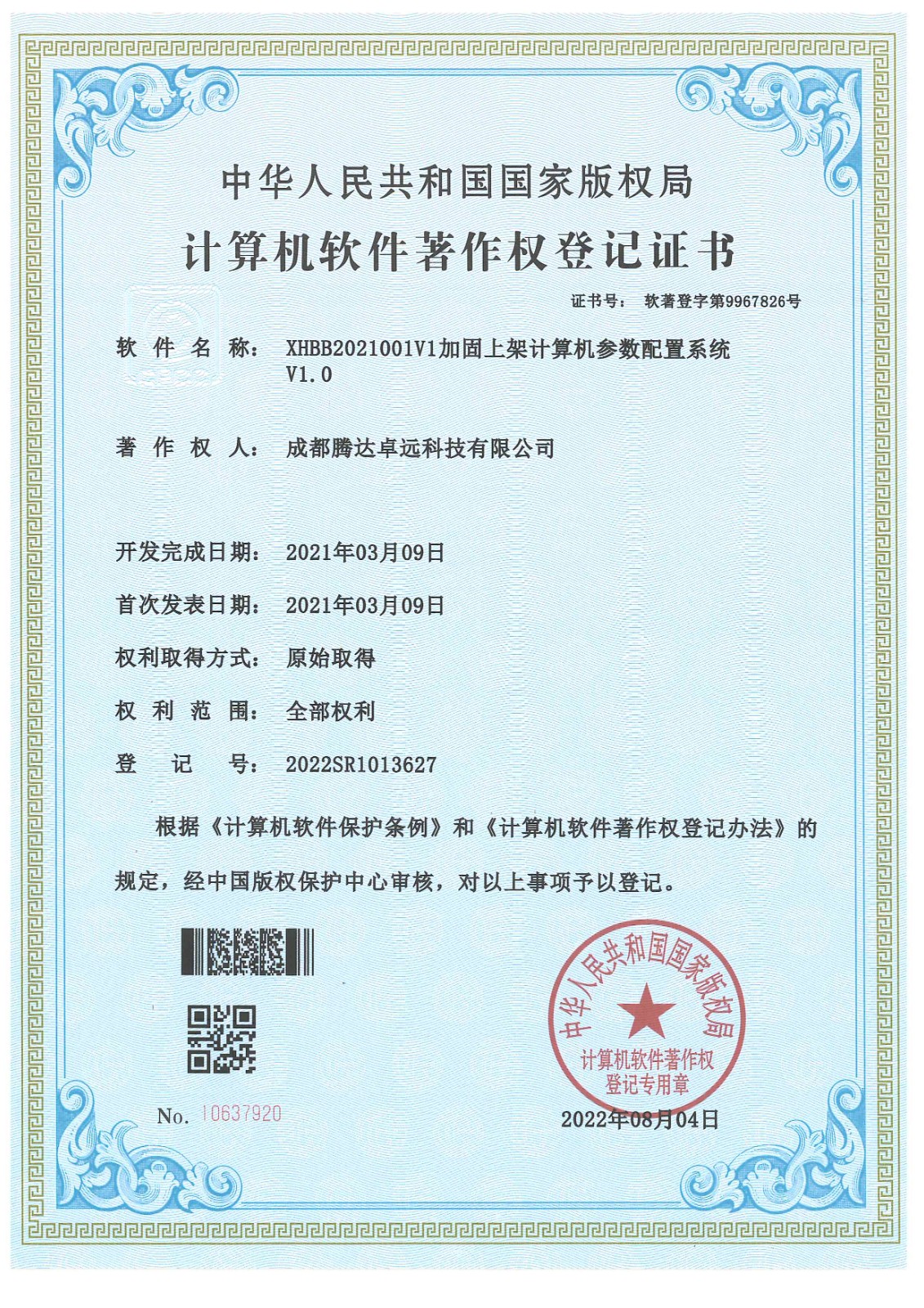 XHBB2021001V1加固上架计算机参数配