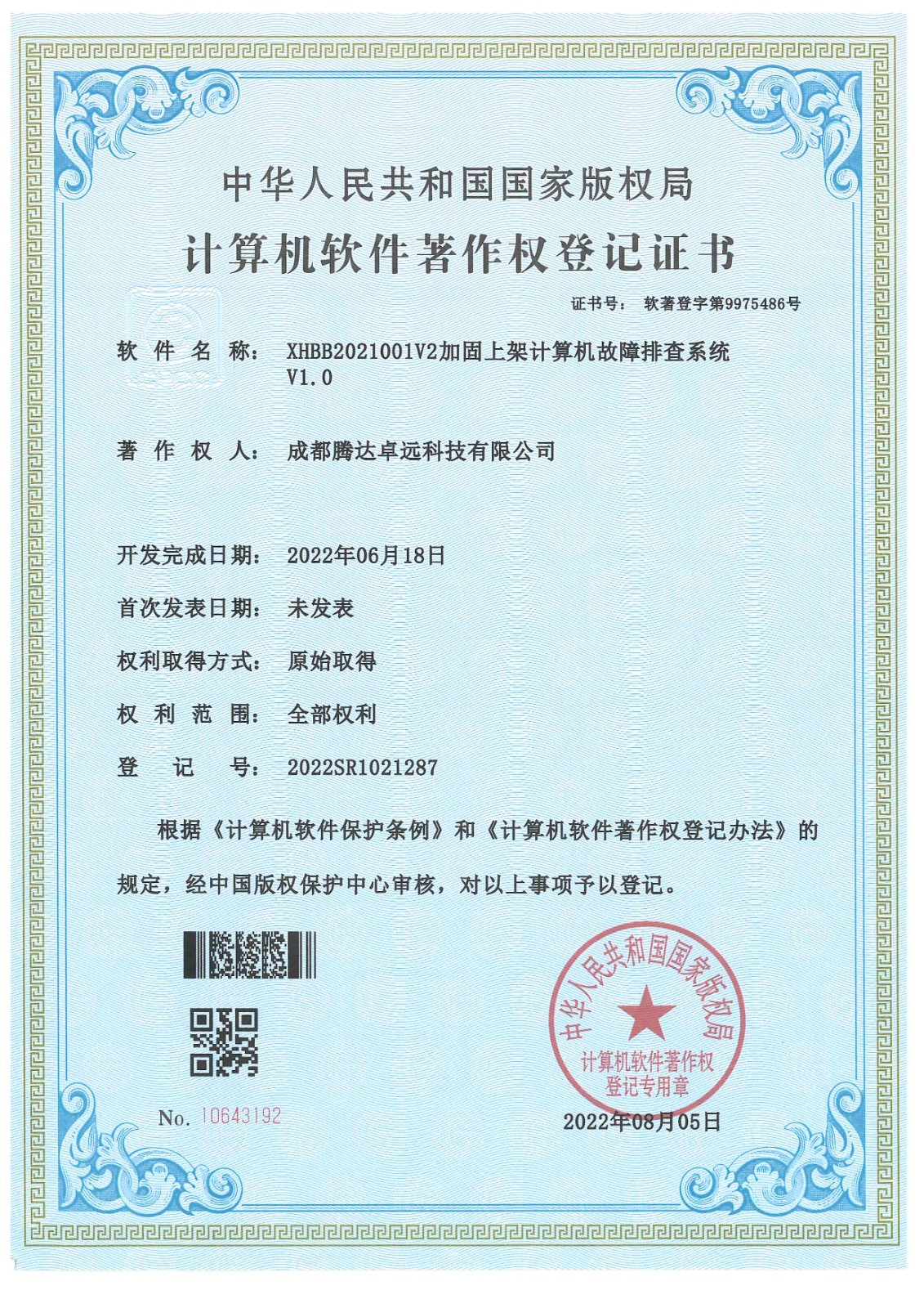 XHBB2021001V2加固上架计算机故障排