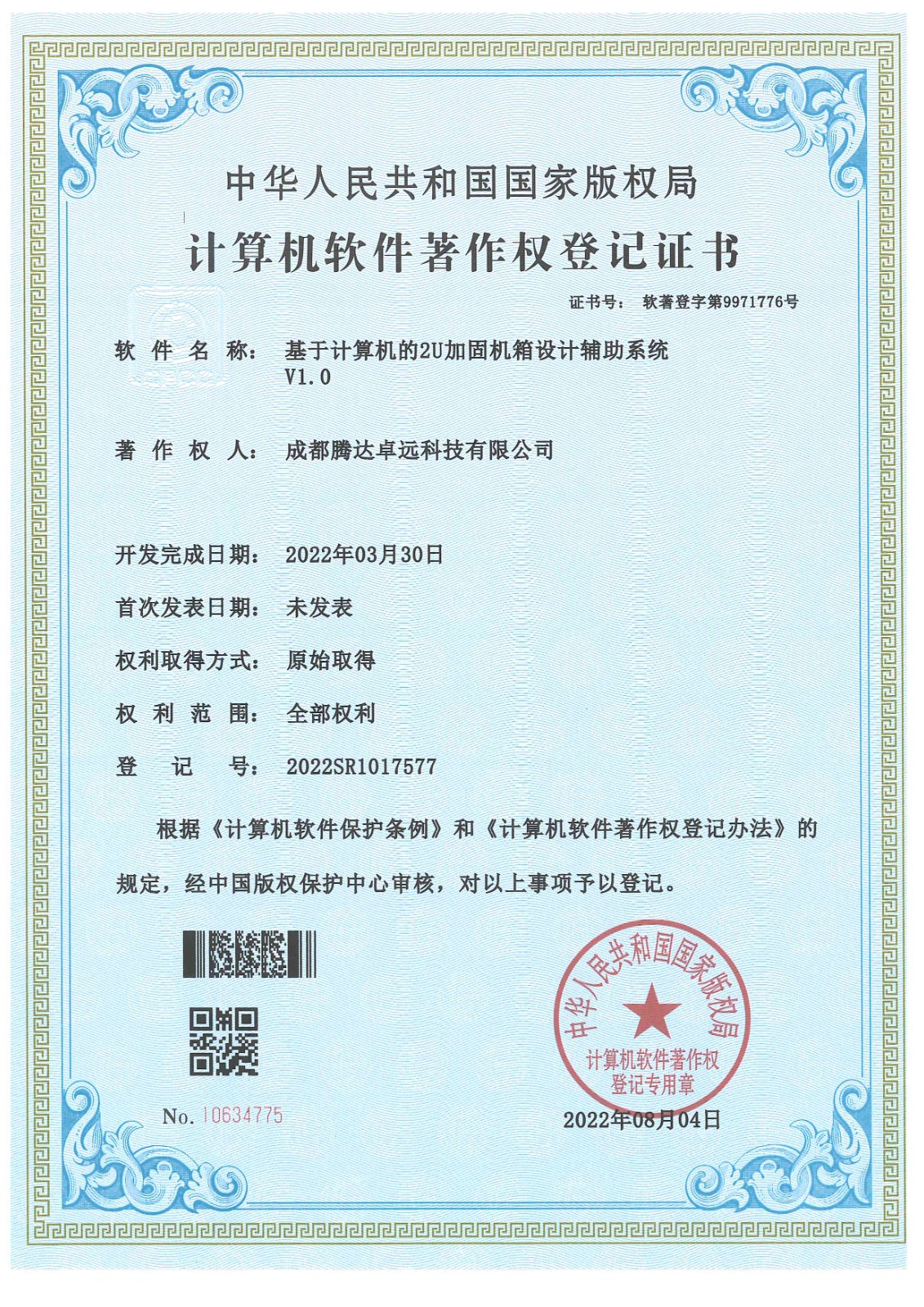 基于计算机的2U加固机箱设计辅助