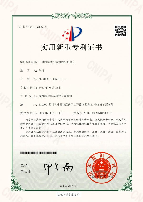 一种拼接式车载加固机箱盒仓