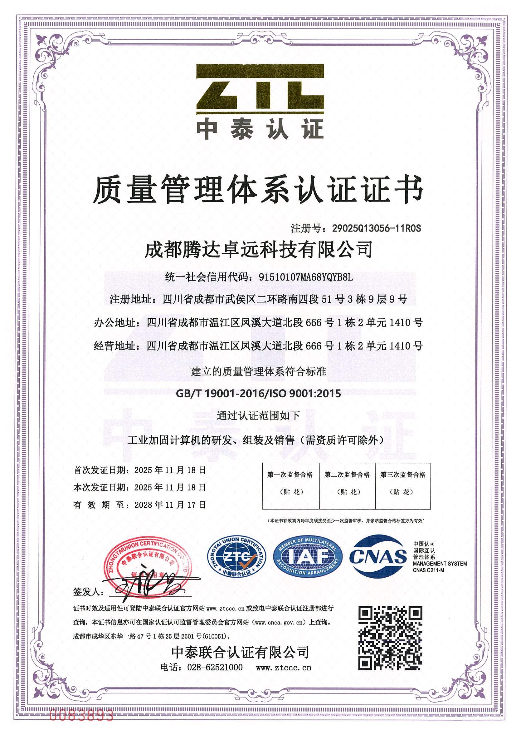 质量管理体系认证证书